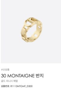 Dior 몽테인 반지